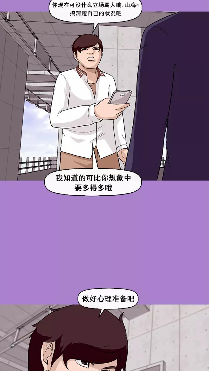 《中头奖》第64话 第57页