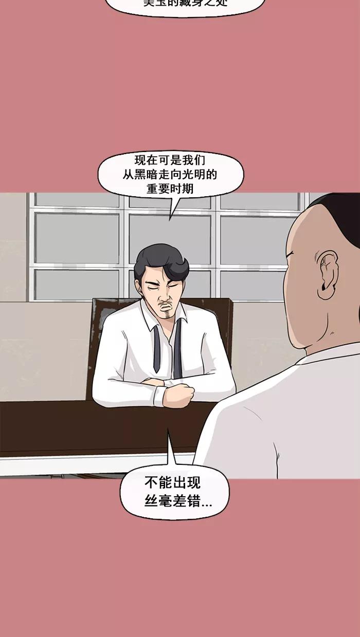 《中头奖》第64话 第21页