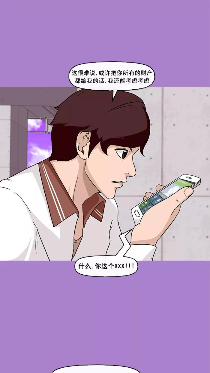 《中头奖》第64话 第56页