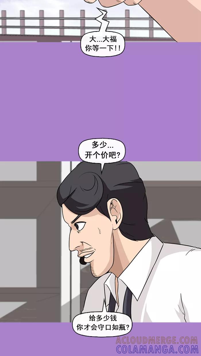 《中头奖》第64话 第55页