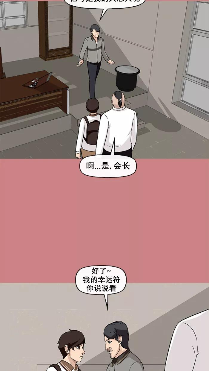 《中头奖》第65话 第56页