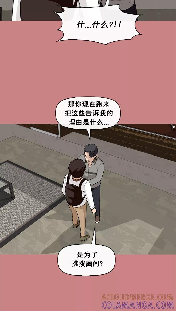 《中头奖》第65话 第61页