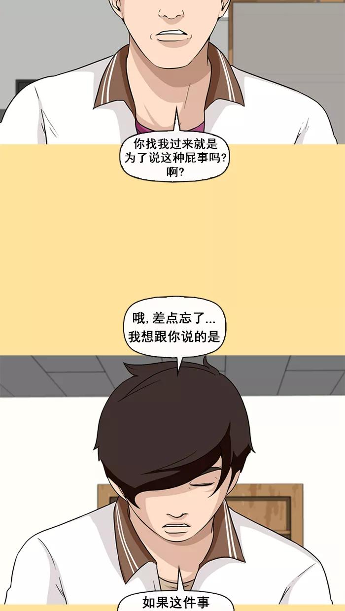 《中头奖》第65话 第33页