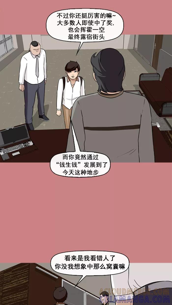 《中头奖》第65话 第52页