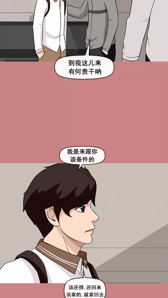 《中头奖》第65话 第57页