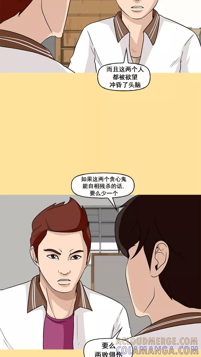 《中头奖》第65话 第40页