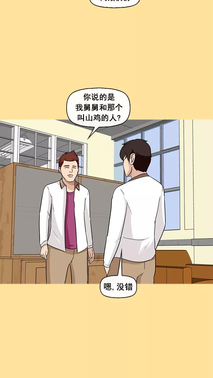 《中头奖》第65话 第41页