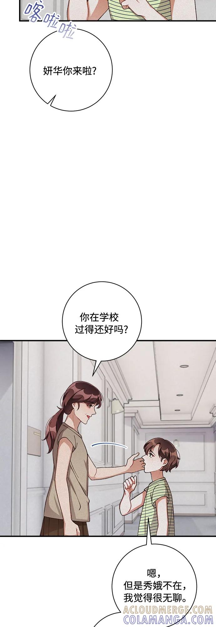 《不完美夫妇》第66话 第46页