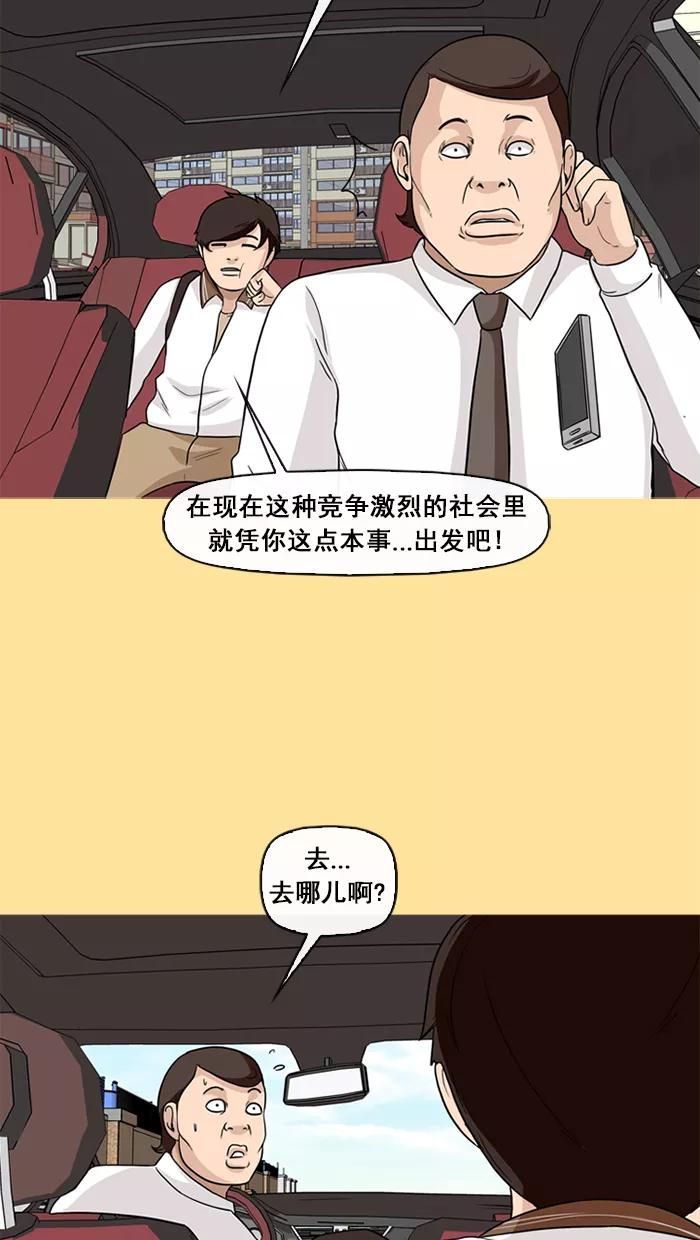 《中头奖》第65话 第47页