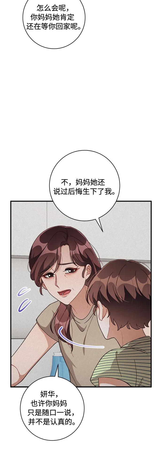 《不完美夫妇》第66话 第54页