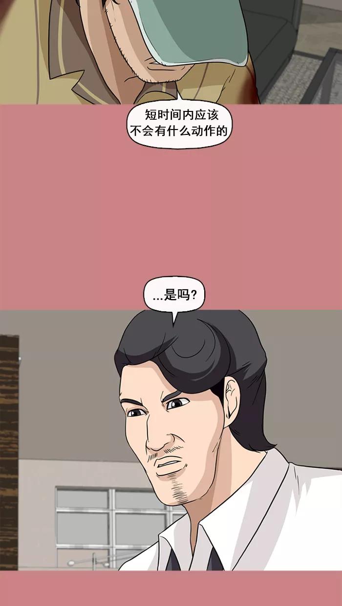《中头奖》第65话 第12页
