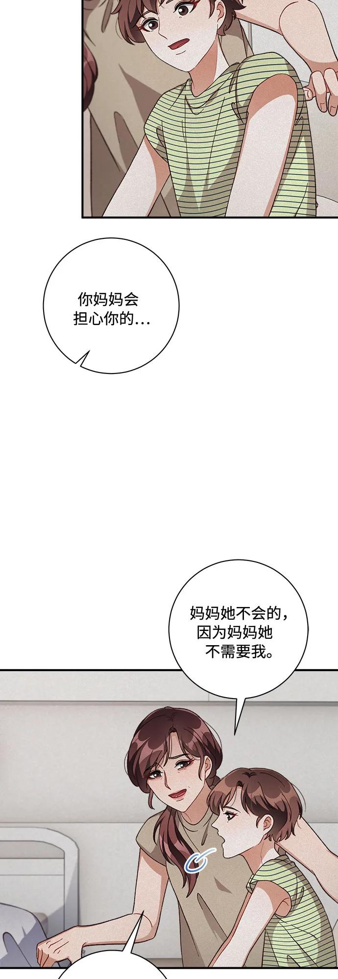 《不完美夫妇》第66话 第53页