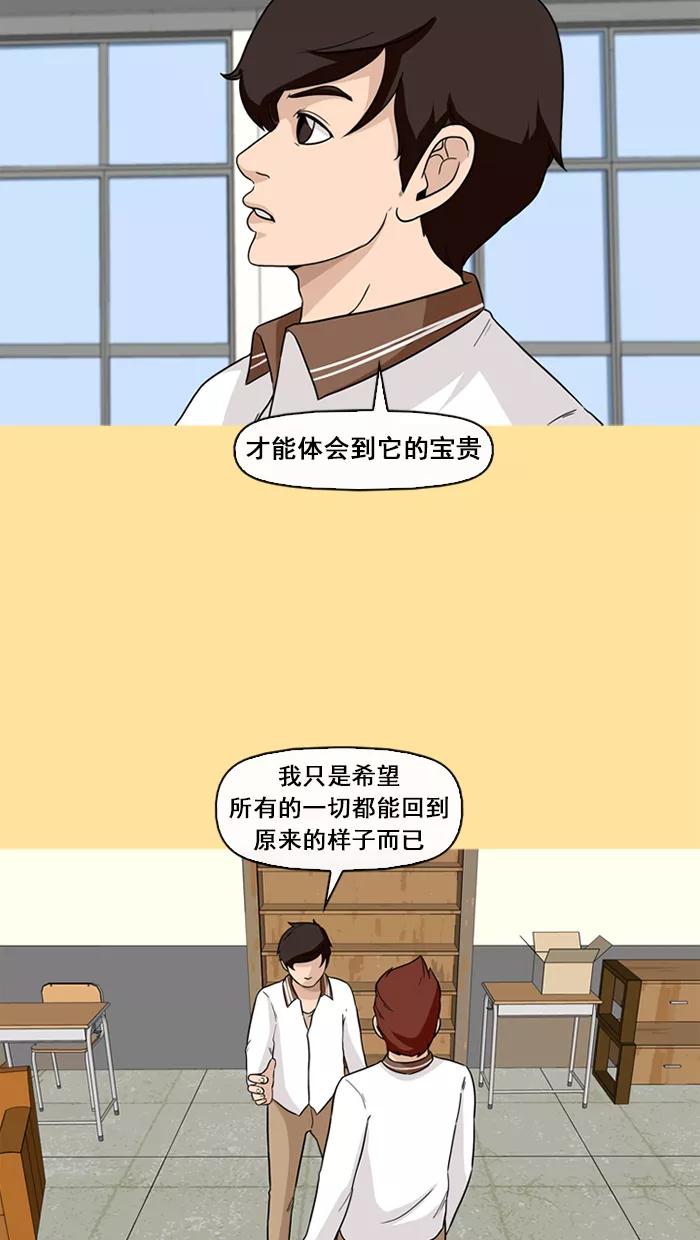 《中头奖》第65话 第36页