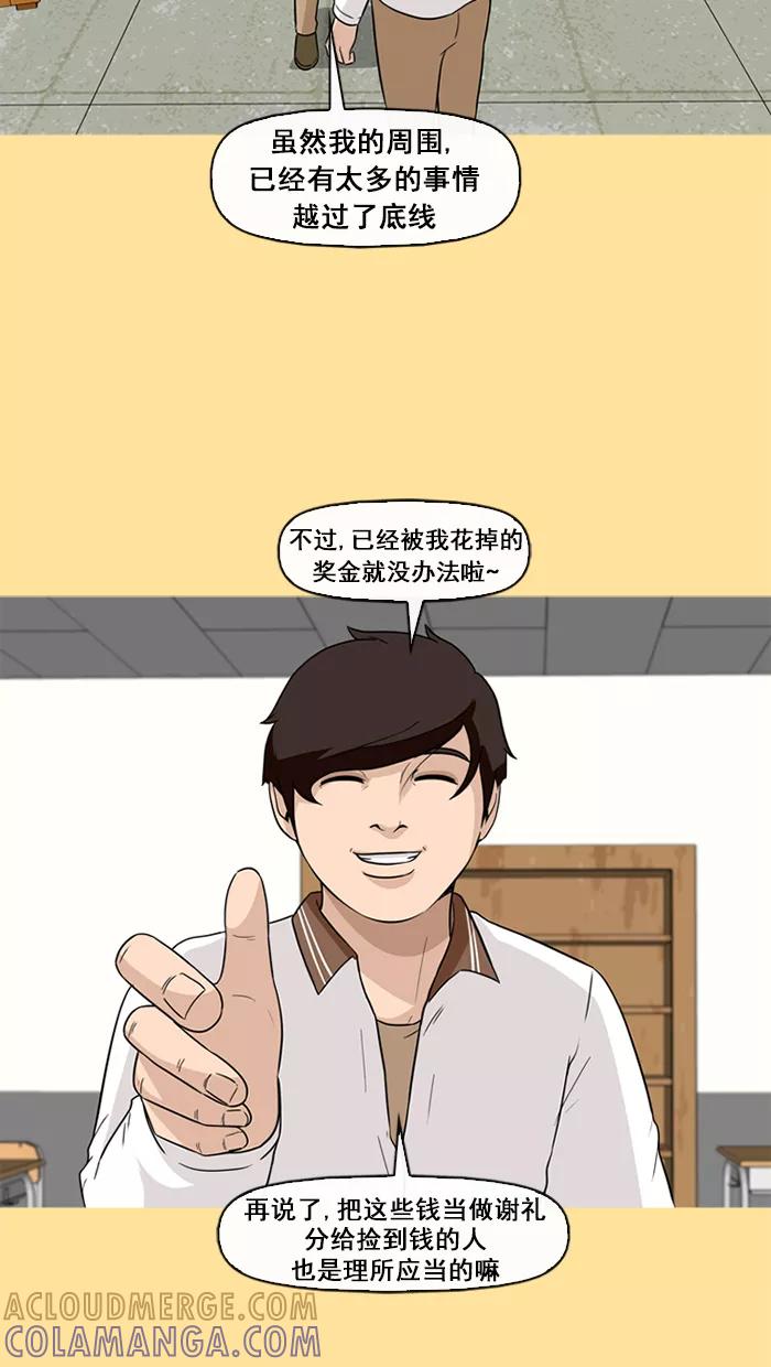 《中头奖》第65话 第37页