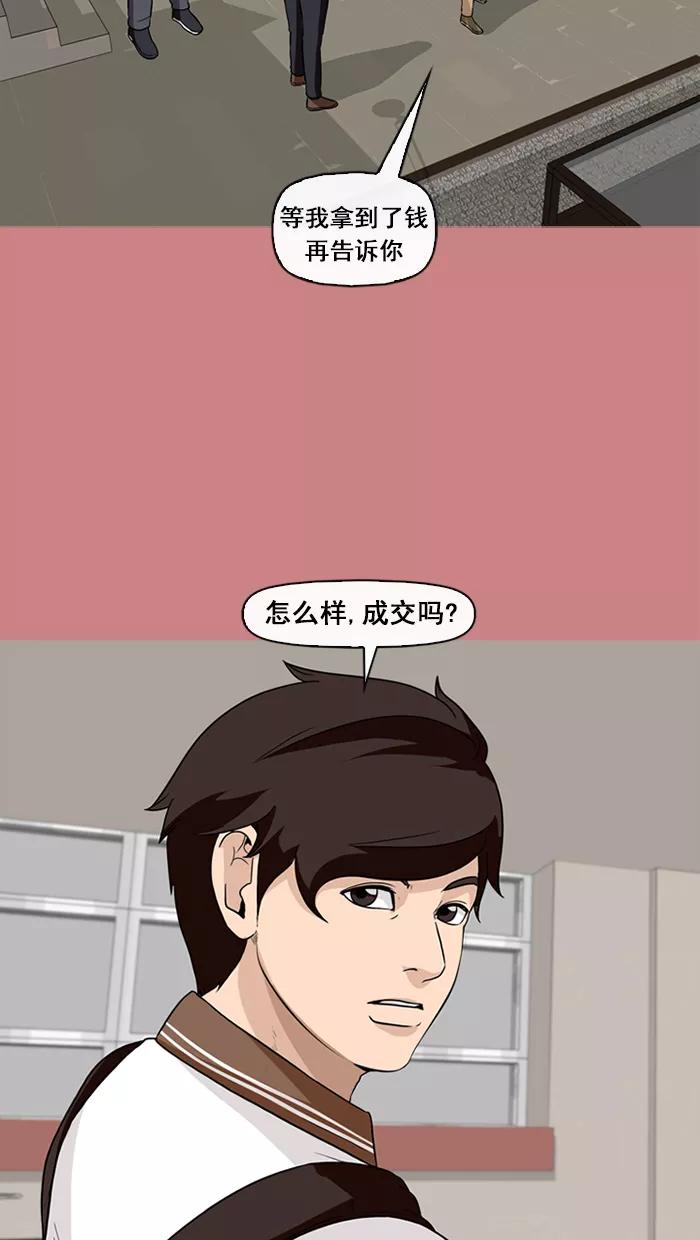 《中头奖》第65话 第68页