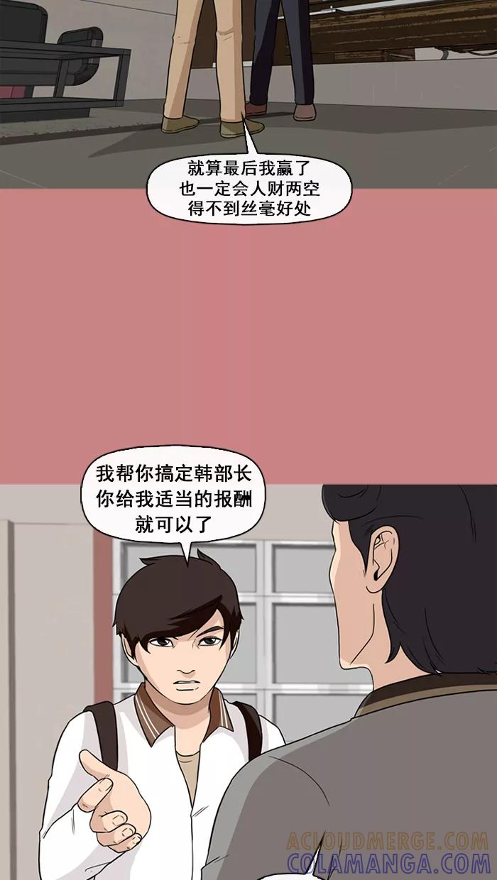 《中头奖》第65话 第64页