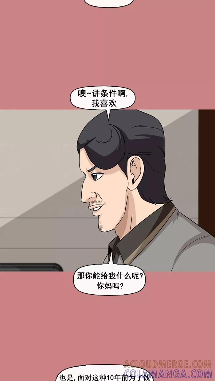 《中头奖》第65话 第58页