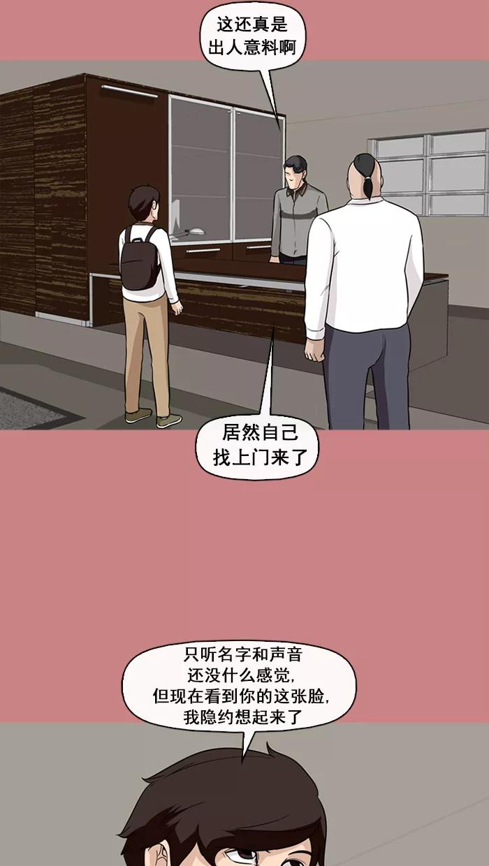 《中头奖》第65话 第50页