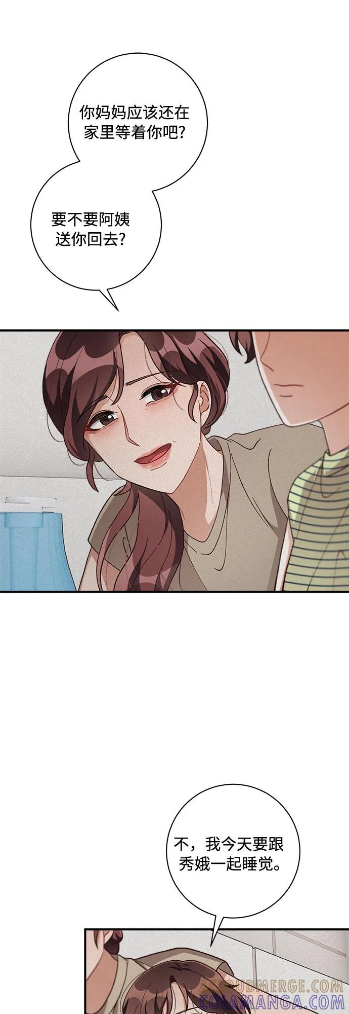 《不完美夫妇》第66话 第52页