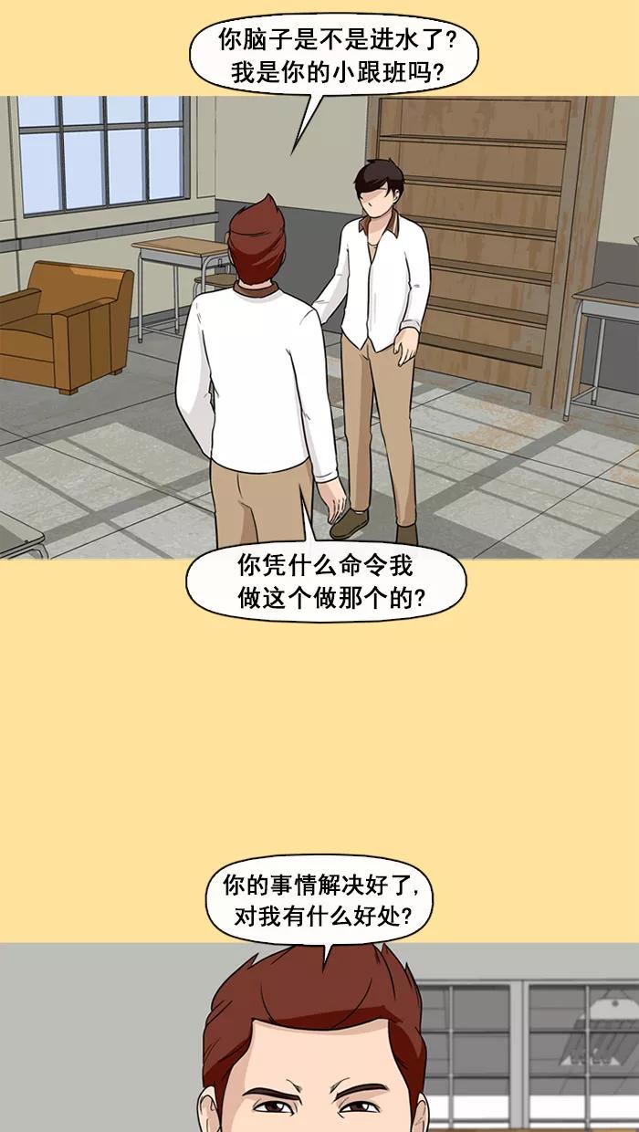 《中头奖》第65话 第32页
