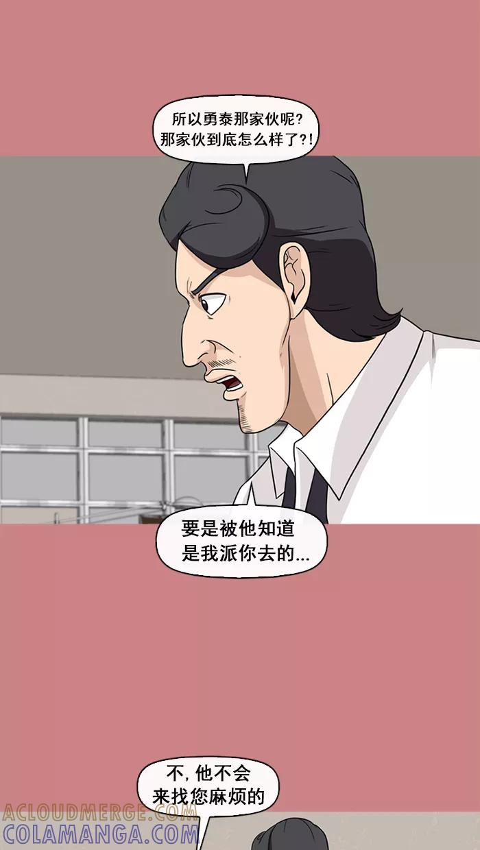 《中头奖》第65话 第10页
