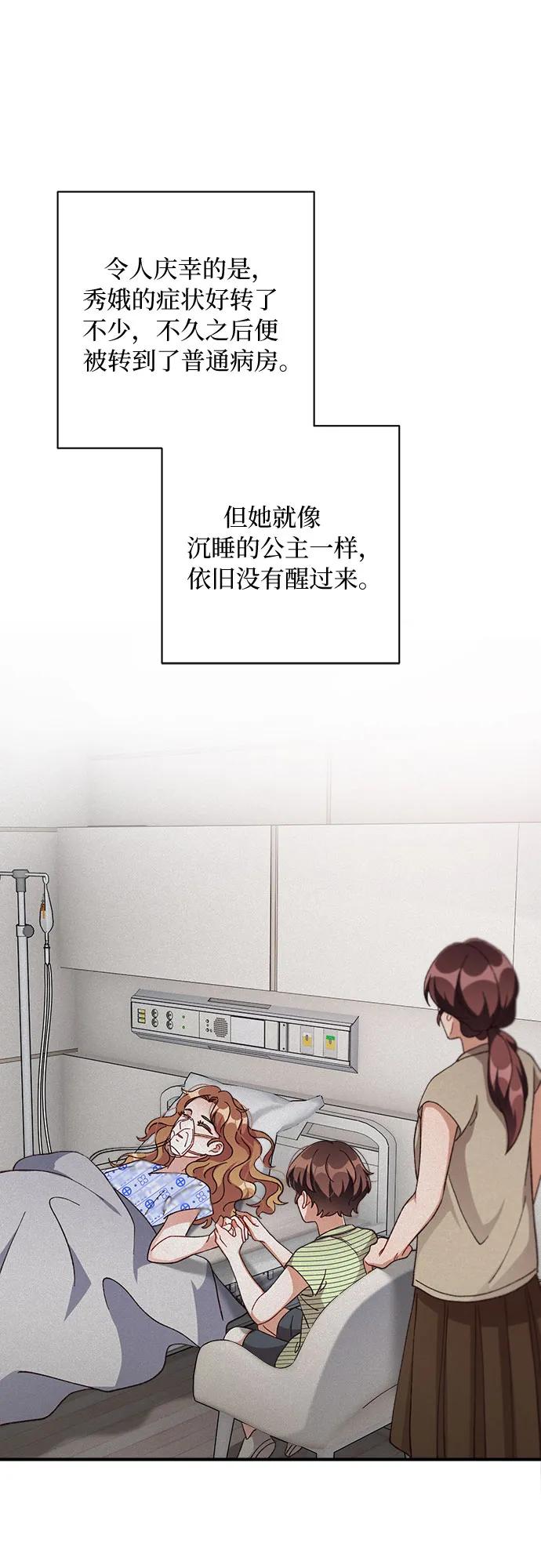 《不完美夫妇》第66话 第50页