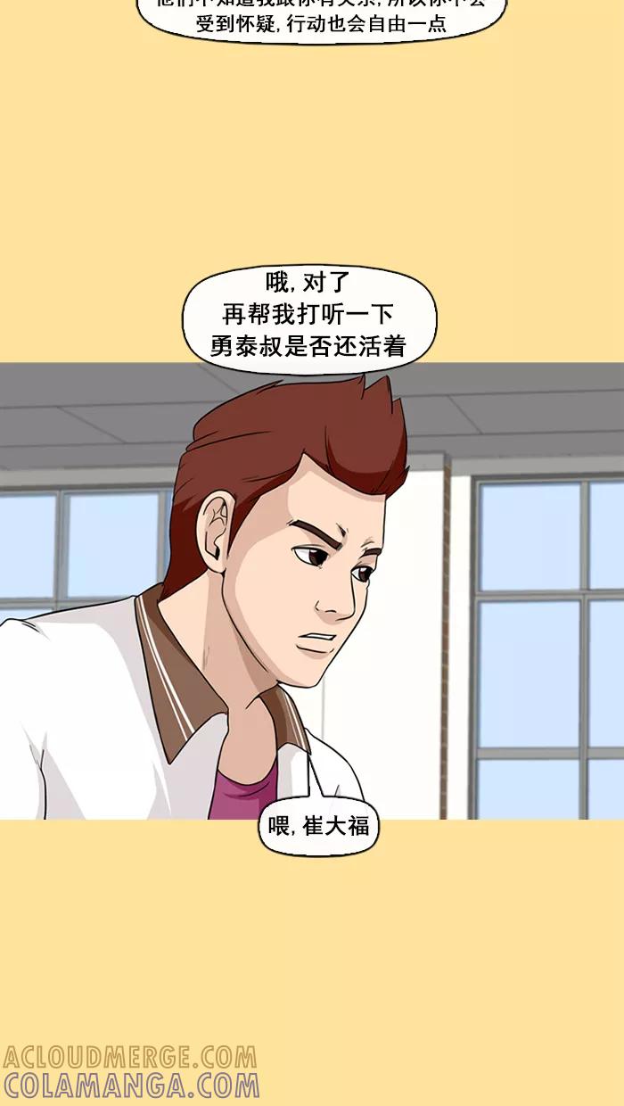《中头奖》第65话 第31页