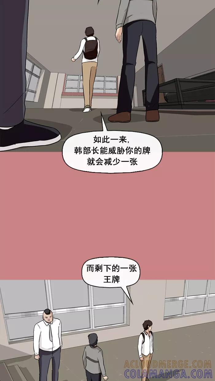 《中头奖》第65话 第67页