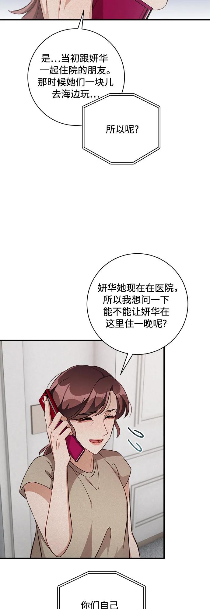 《不完美夫妇》第66话 第57页