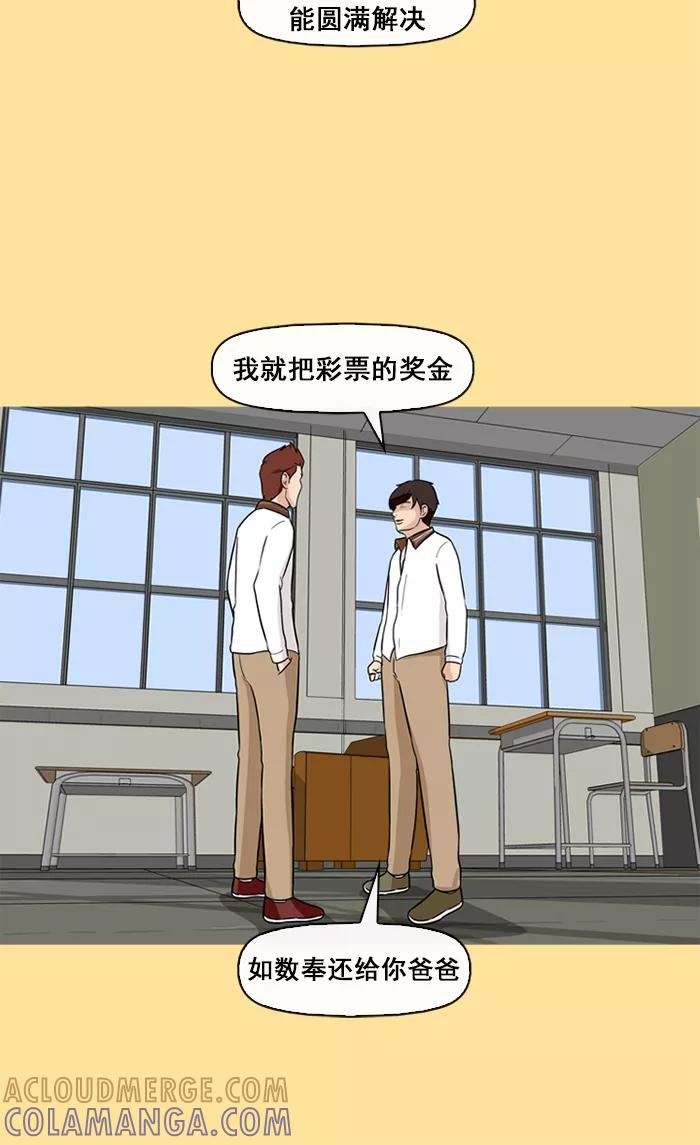 《中头奖》第65话 第34页