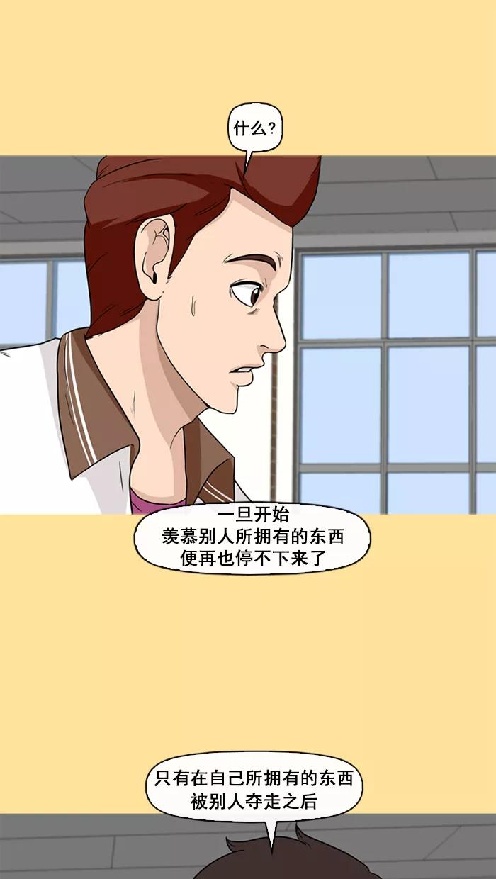 《中头奖》第65话 第35页