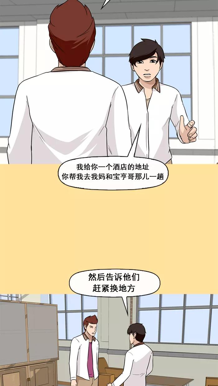 《中头奖》第65话 第29页