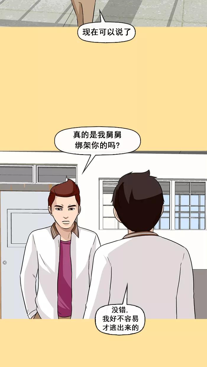 《中头奖》第65话 第27页
