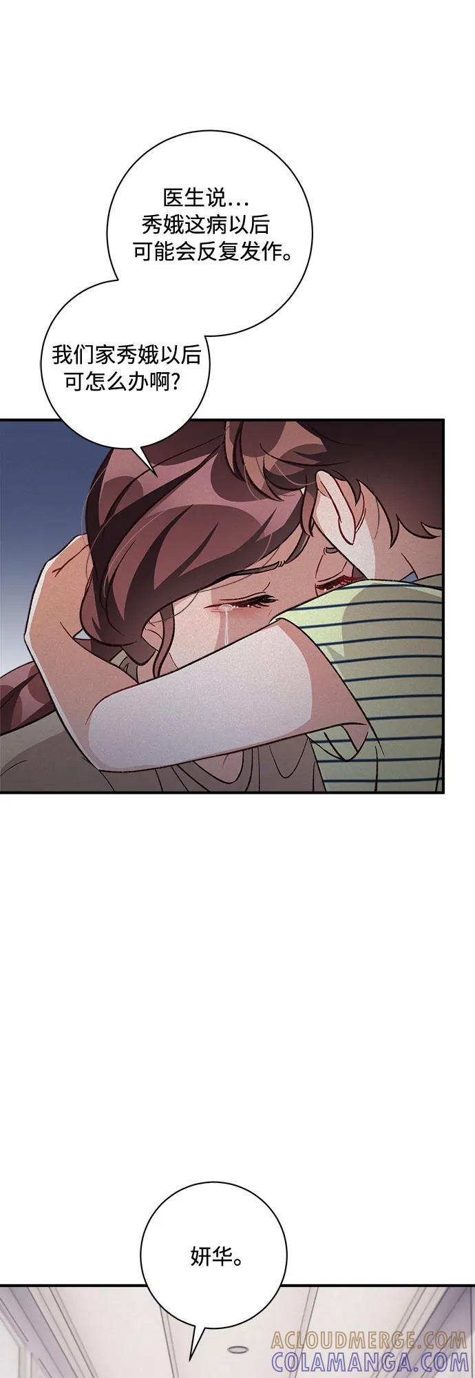 《不完美夫妇》第66话 第64页