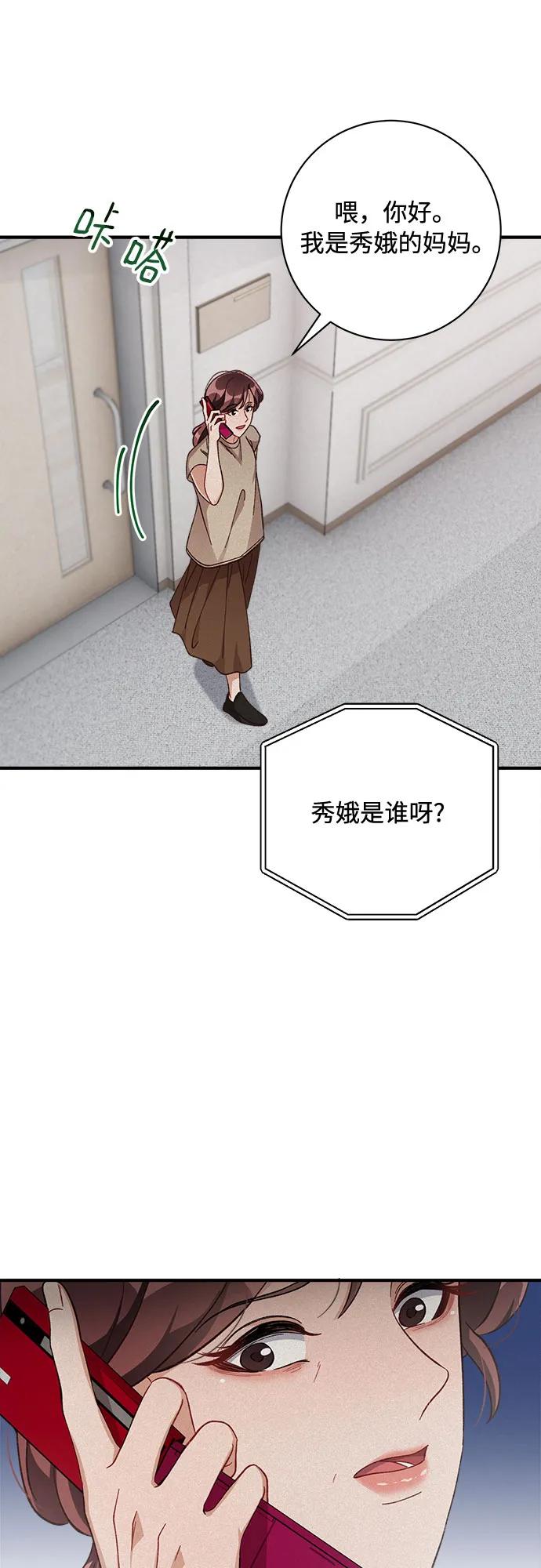 《不完美夫妇》第66话 第56页