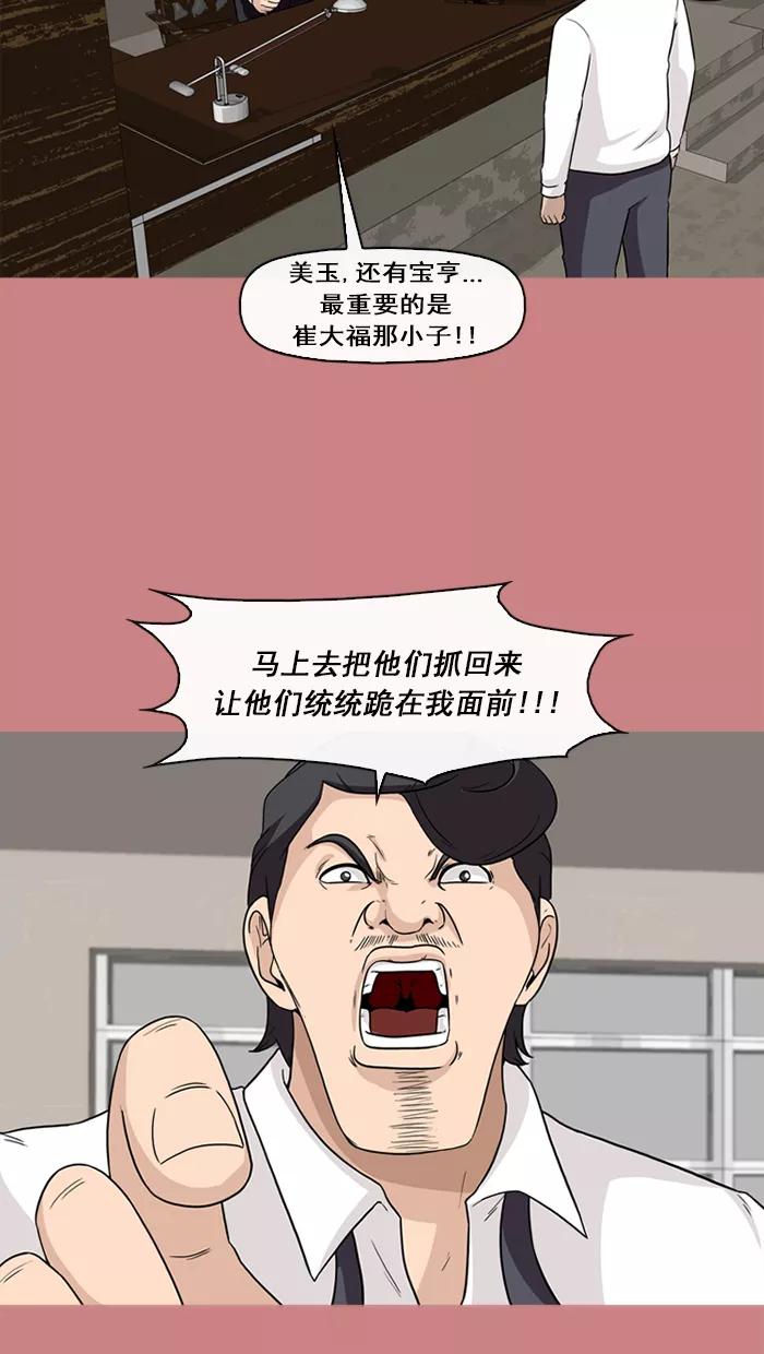 《中头奖》第65话 第5页
