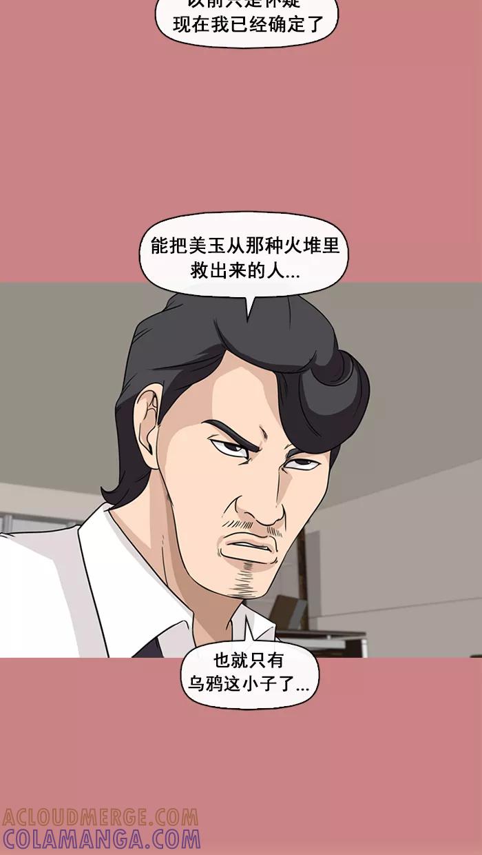 《中头奖》第65话 第16页