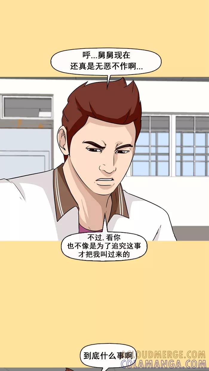 《中头奖》第65话 第28页
