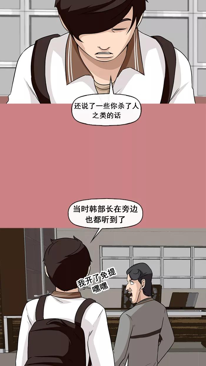 《中头奖》第65话 第60页