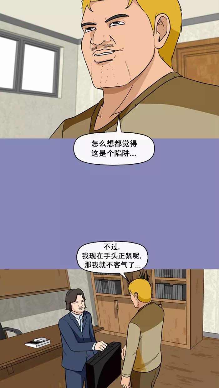 《中头奖》第66话 第47页