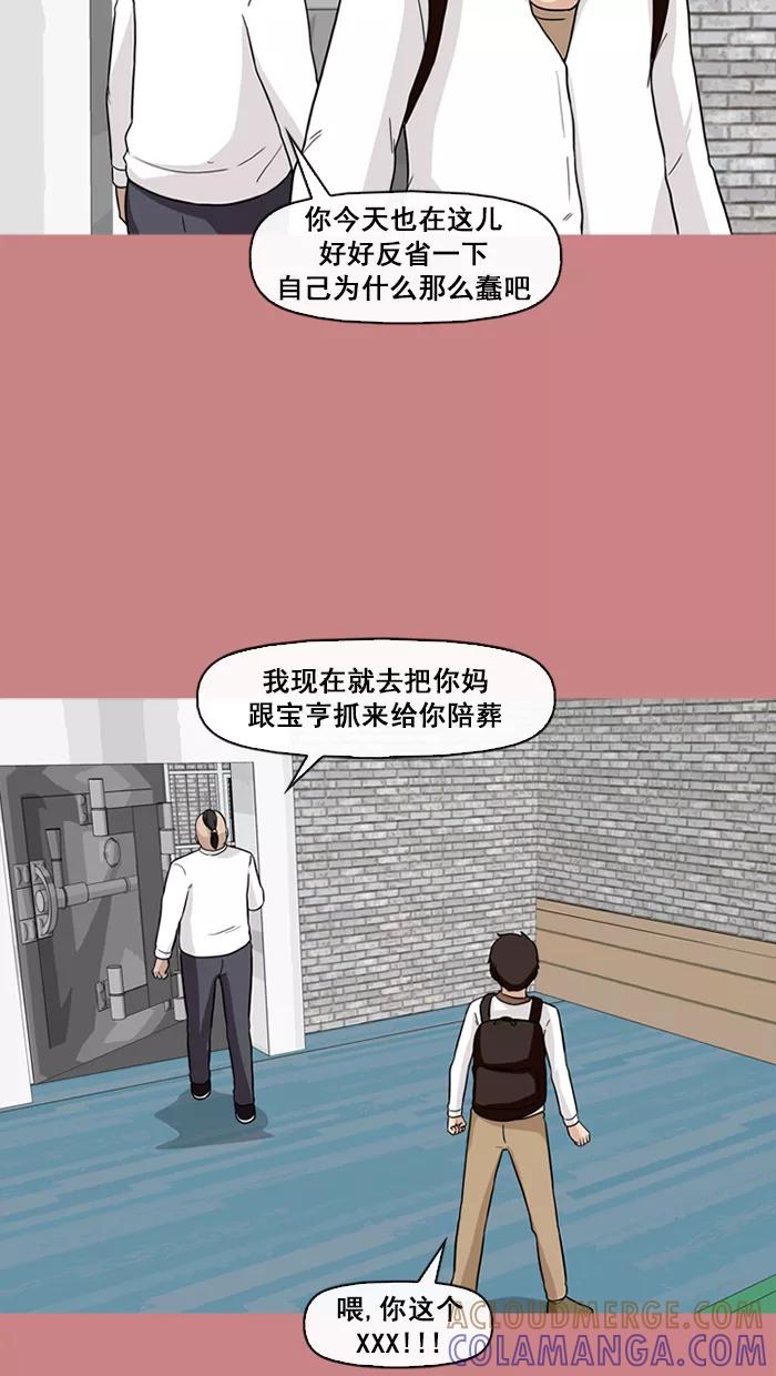 《中头奖》第66话 第22页