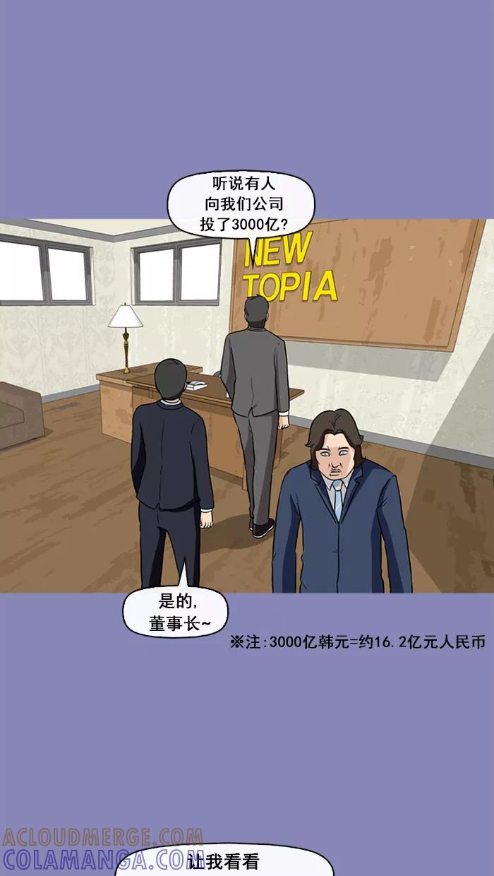 《中头奖》第66话 第67页