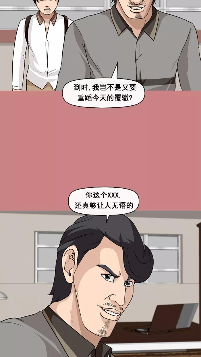《中头奖》第66话 第11页