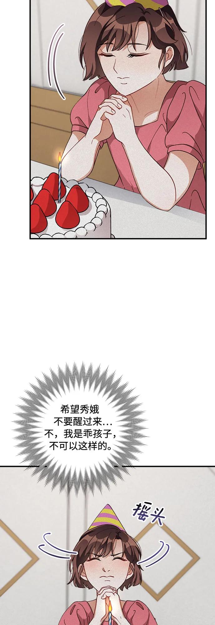 《不完美夫妇》第67话 第29页