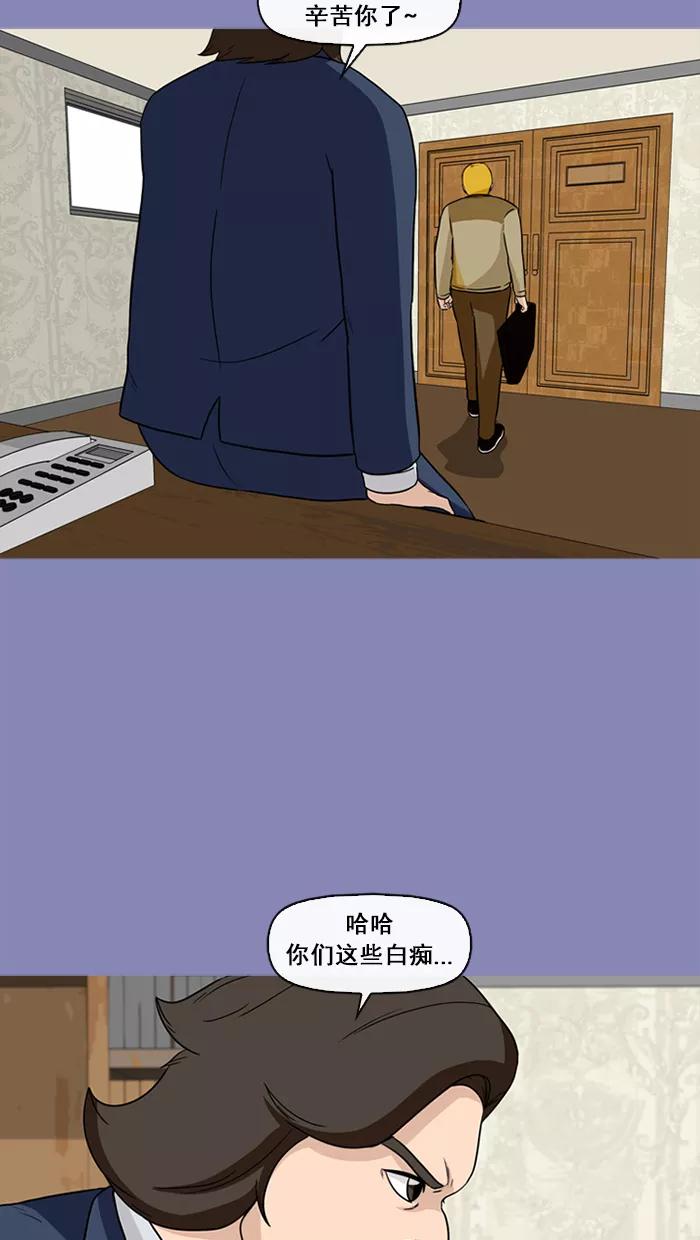 《中头奖》第66话 第50页