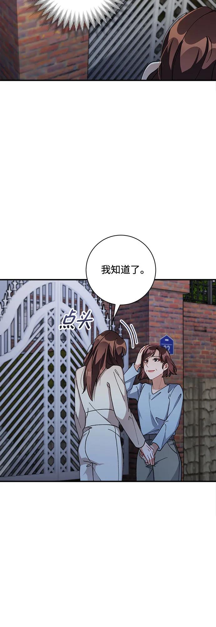 《不完美夫妇》第67话 第50页