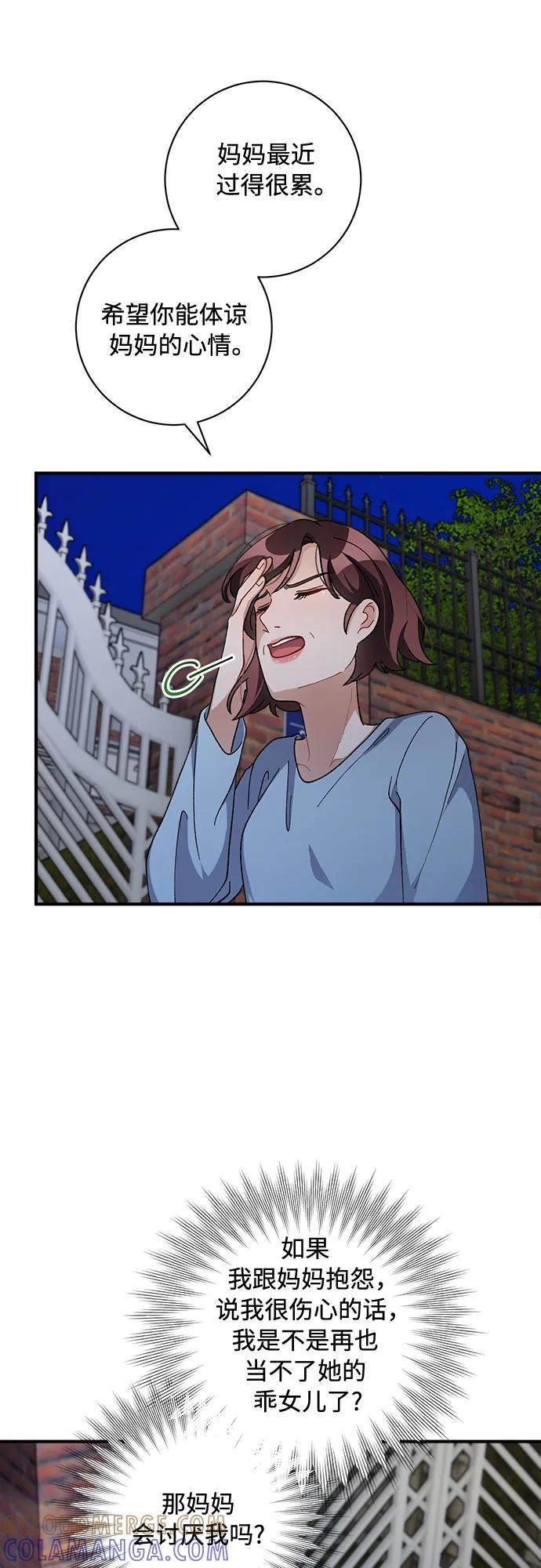 《不完美夫妇》第67话 第49页