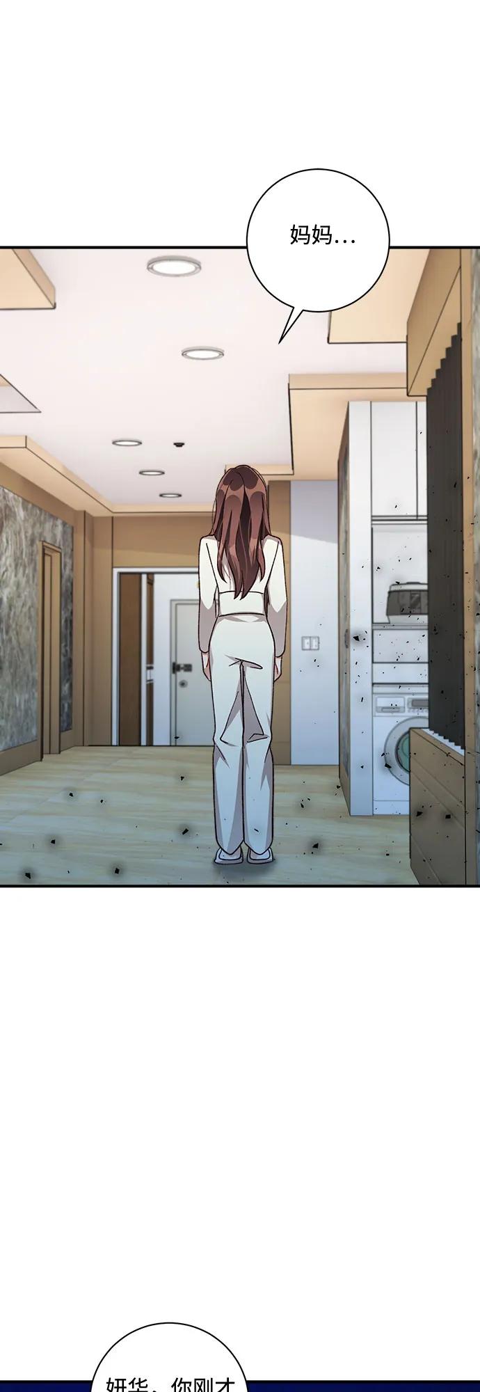 《不完美夫妇》第67话 第41页
