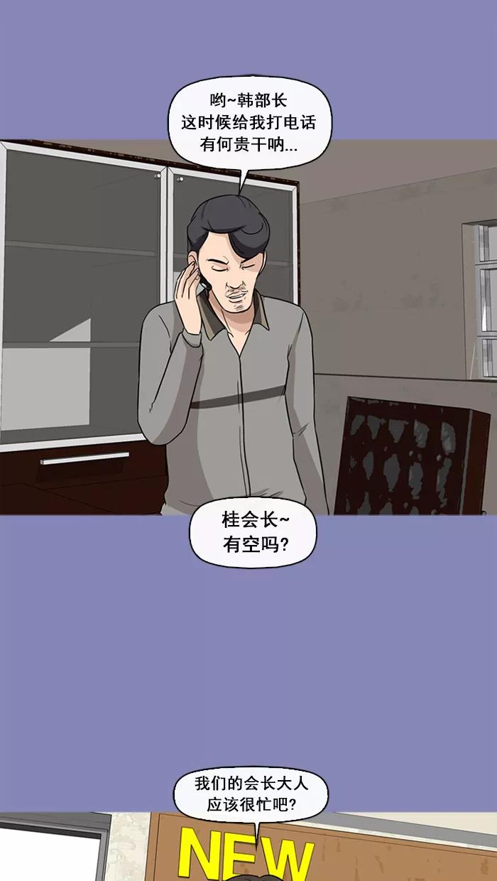 《中头奖》第66话 第53页