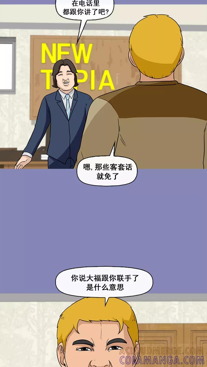 《中头奖》第66话 第28页